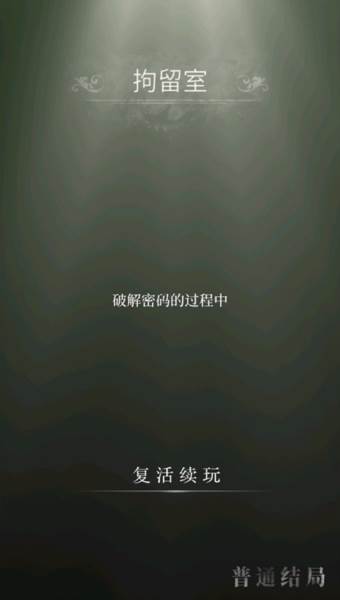 数独密室游戏截图5
