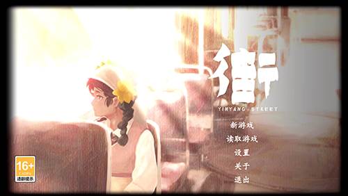 街阴阳途最新版游戏截图1