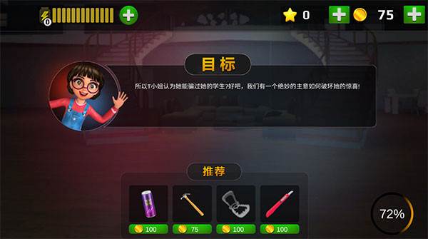 恐怖老师2025更新版游戏截图8