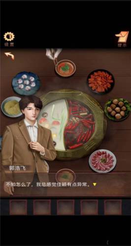 阴阳锅截图7