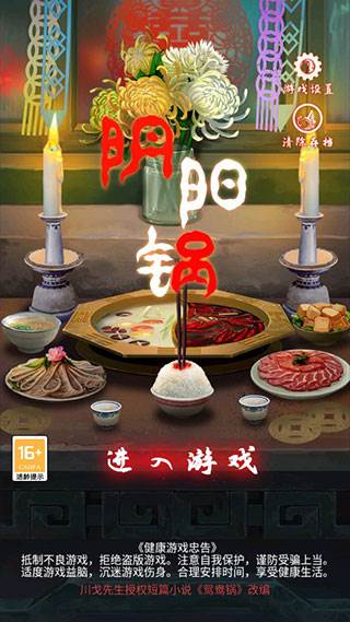 阴阳锅正版游戏截图2