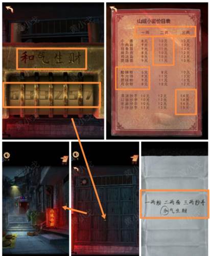 阴阳锅3阴缘牵最新版游戏截图37