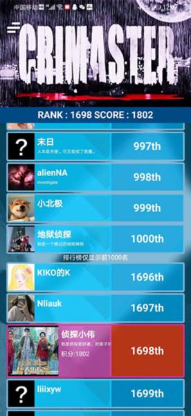犯罪大师6
