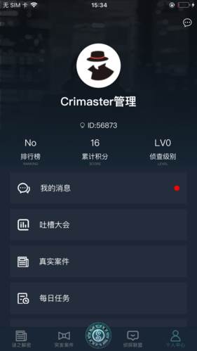犯罪大师1