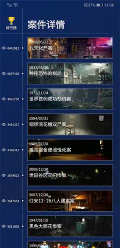 犯罪大师2