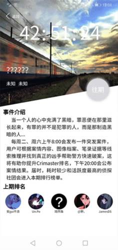 犯罪大师4