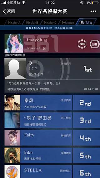 犯罪大师8