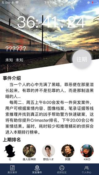 犯罪大师9