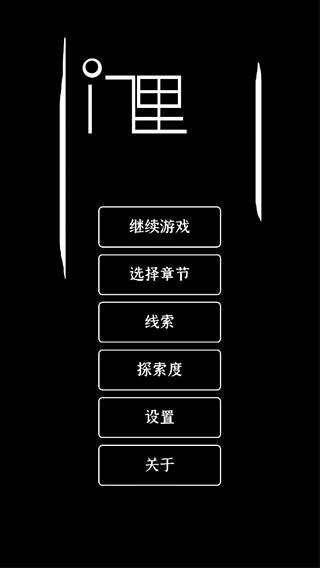 门里最新版游戏截图1