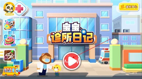 宝宝诊所日记游戏攻略