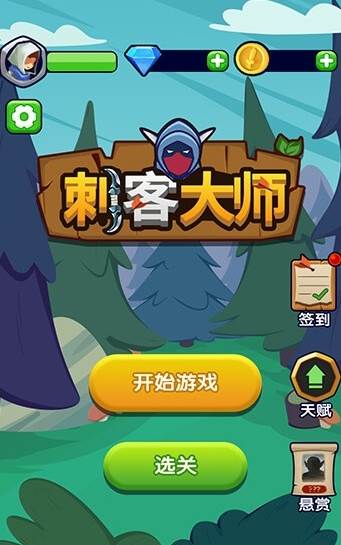 刺客大师游戏截图3