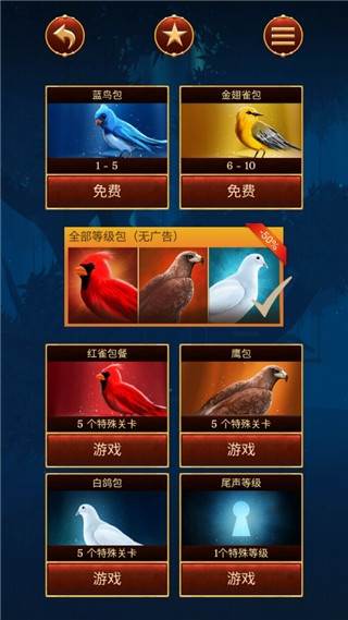笼中鸟游戏截图3