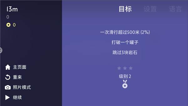 雪地滑翔机游戏截图2