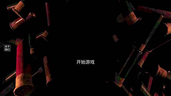 炸弹轮盘图片2