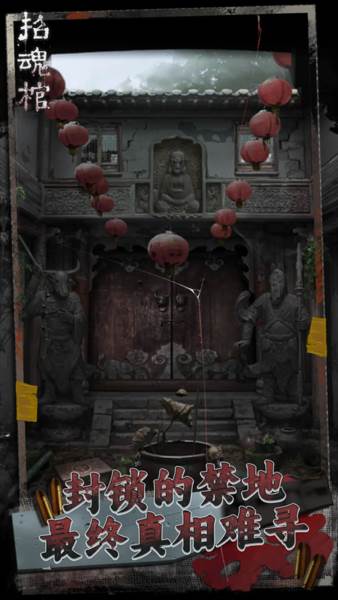 招魂棺游戏截图3