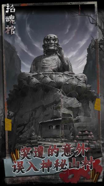 招魂棺游戏截图5