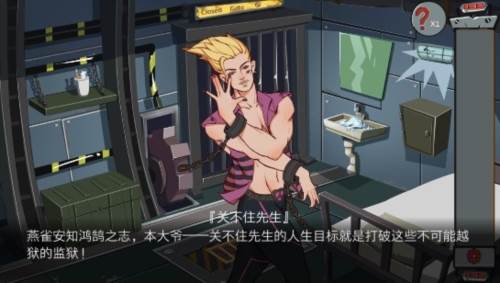 关不住先生不减反增版游戏截图1