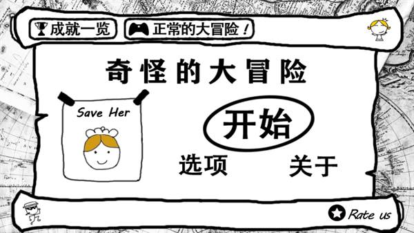 奇怪的大冒险最新版本游戏截图2