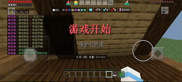 起床战争官方正版游戏截图2