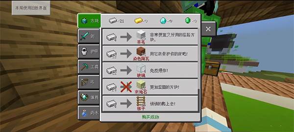 起床战争官方正版游戏截图3