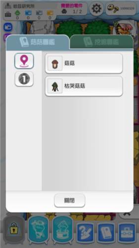 菇菇挖掘研究室游戏截图6