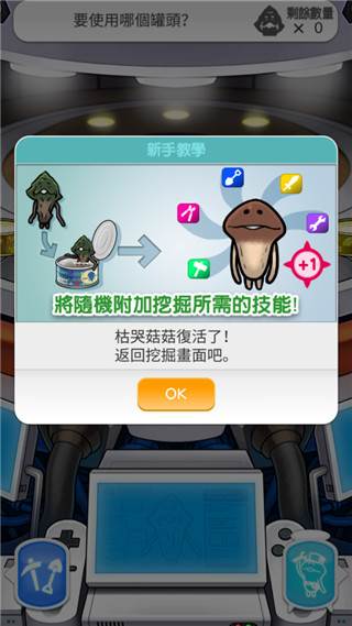 菇菇挖掘研究室游戏截图2