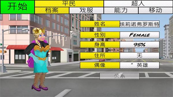 超级英雄城市卡中文版游戏截图4