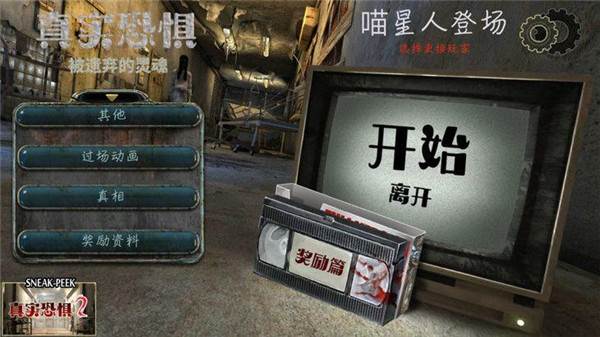 真实恐惧被遗弃的灵魂2正版游戏截图1