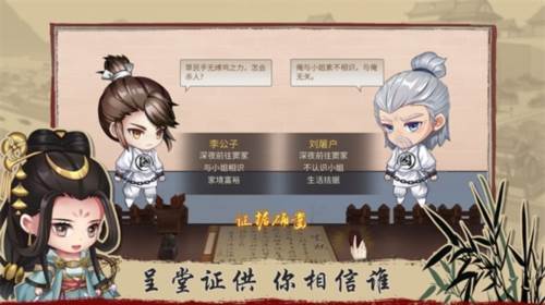 百家奇案游戏截图1