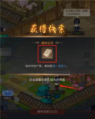 百家奇案游戏截图7