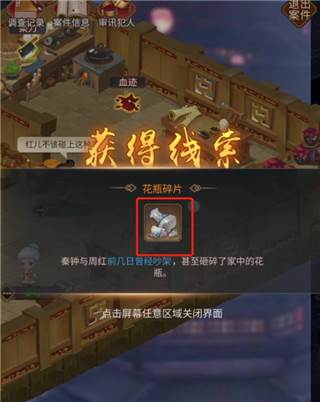 百家奇案游戏截图10