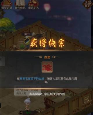 百家奇案游戏截图13