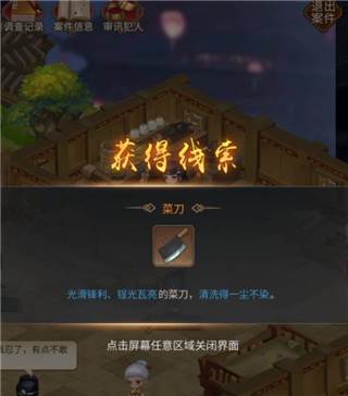 百家奇案游戏截图14