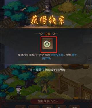 百家奇案游戏截图15