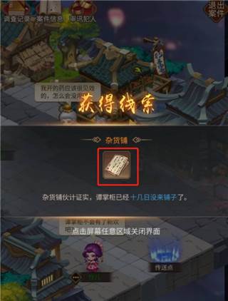百家奇案游戏截图16