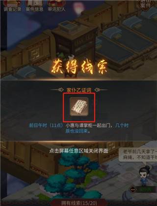 百家奇案游戏截图19