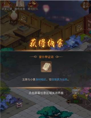 百家奇案游戏截图20