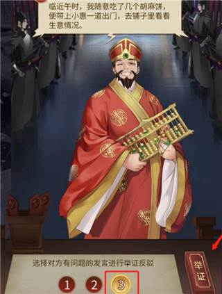 百家奇案游戏截图23