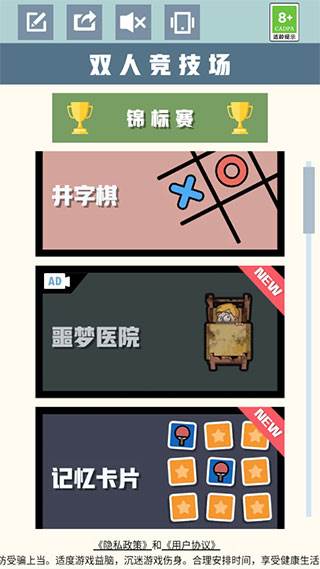 双人竞技场官方正版游戏截图1