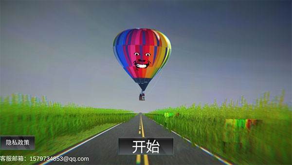 热气球恐怖怎么玩1