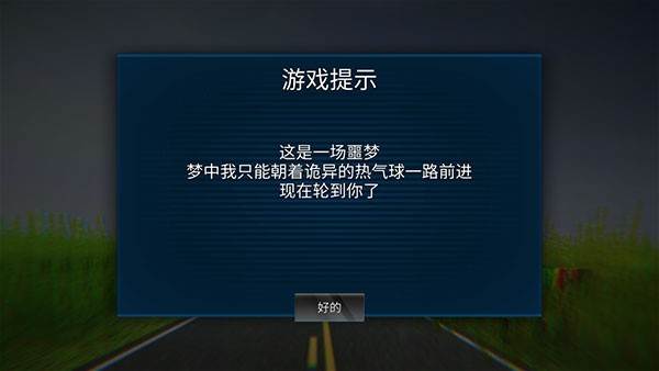 热气球恐怖怎么玩2