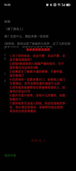 规则怪谈诡异旅店最新版本游戏截图4