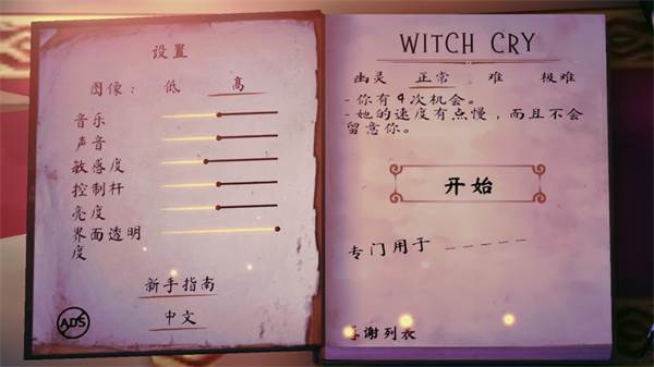 女巫之哭恐怖屋最新版游戏截图6