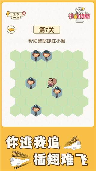 挑战烧脑游戏截图1