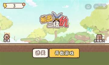 桃园三结仇游戏截图2