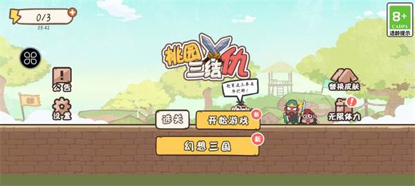桃园三结仇游戏截图5