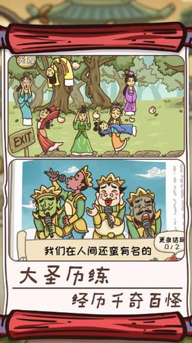 悟空解谜之旅最新版图片1