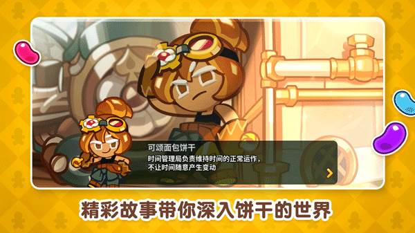 跑跑姜饼人烤箱大逃亡国服图片1
