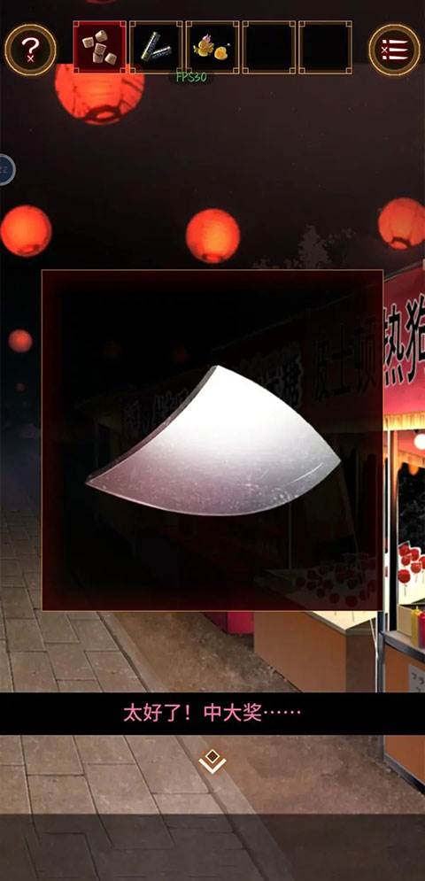 逃出庙会的那一天游戏截图16