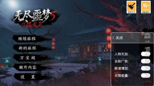 无尽噩梦5怨灵咒2.0内置菜单版1
